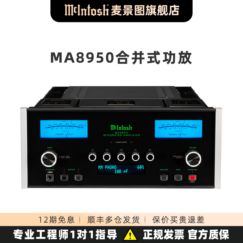 美国麦景图/McIntosh MA8950合并式发烧HIFI大功率家用进口功放