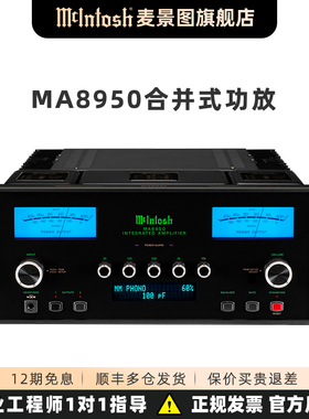 美国麦景图/McIntosh MA8950合并式发烧HIFI大功率家用进口功放