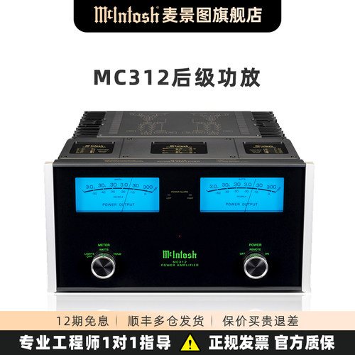 麦景图MC312高保真纯后级功放