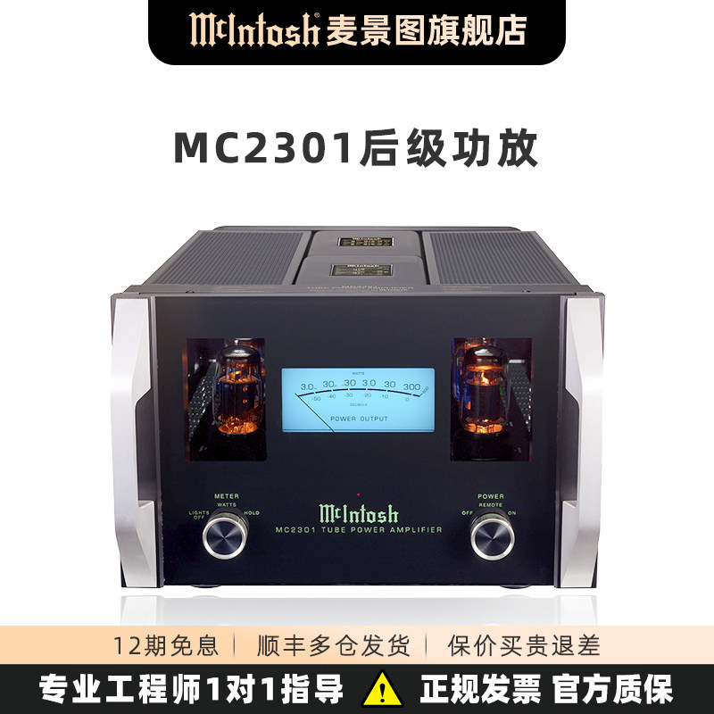 美国McIntosh/麦景图MC2301 单声道真空管后级放大器hifi发烧功放