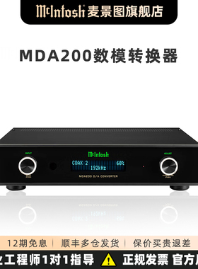 麦景图MDA200数字模拟转换器 7 路数字输入全模拟音乐系统转换器