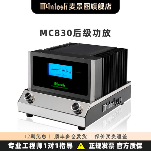 美国胆机功放McIntosh/麦景图