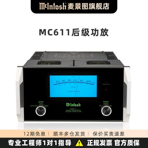 麦景图MC611大功率后级功放