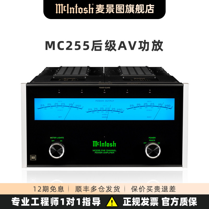 美国McIntosh/麦景图MC255 家庭影院5声道全景声后级AV功放大器