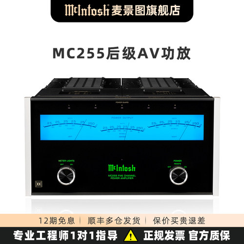 美国家庭影院McIntosh/麦景图