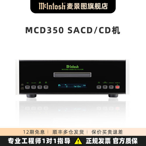 MCD350两声道SACD/CD机麦景图