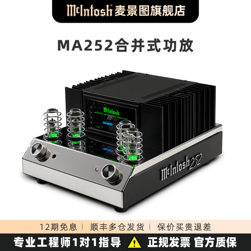 美国麦景图MA252高保真HIFI功放