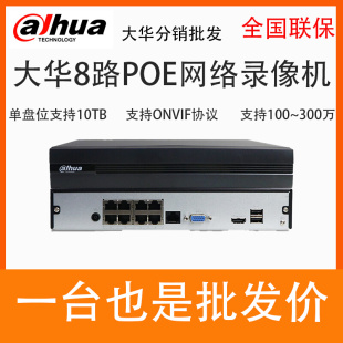 HDS4 NVR1108HC 大华网络录像机8路200万POE网线供电监控机