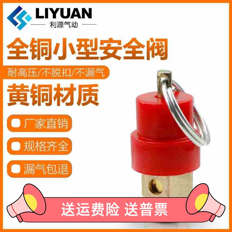 弹簧式空压机安全阀泄压阀气泵安全阀小红帽安全阀无塔供水安全阀