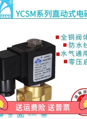余姚永创电磁阀YCSM31-02/03/04直动式负压真空阀空压机不锈钢阀