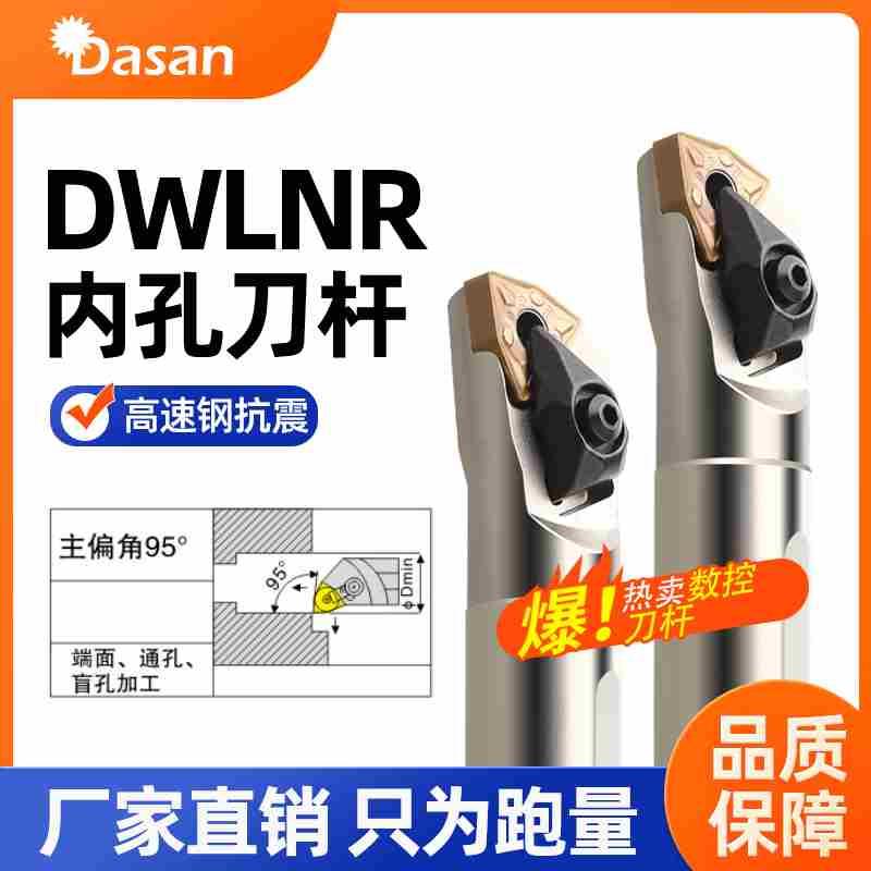 数控高速钢内孔刀杆H32T-DWLNR08桃型内径车床刀具镗孔车刀杆