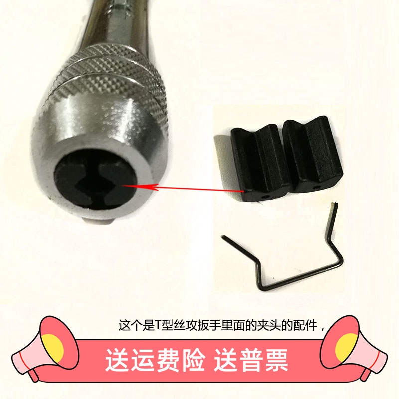T型棘轮丝攻扳手（3-8）（5-12）夹头配件不是整把扳手 零件