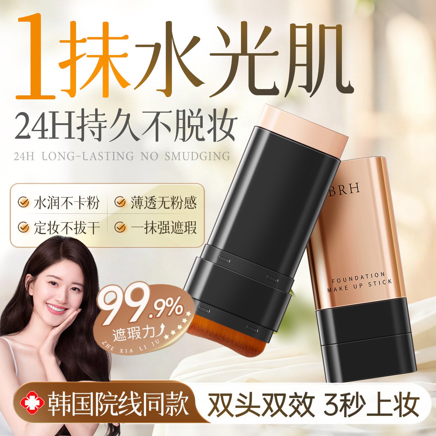 【露思同款】双头水光粉底棒遮瑕水光奶油肌提亮肤色持久不脱妆