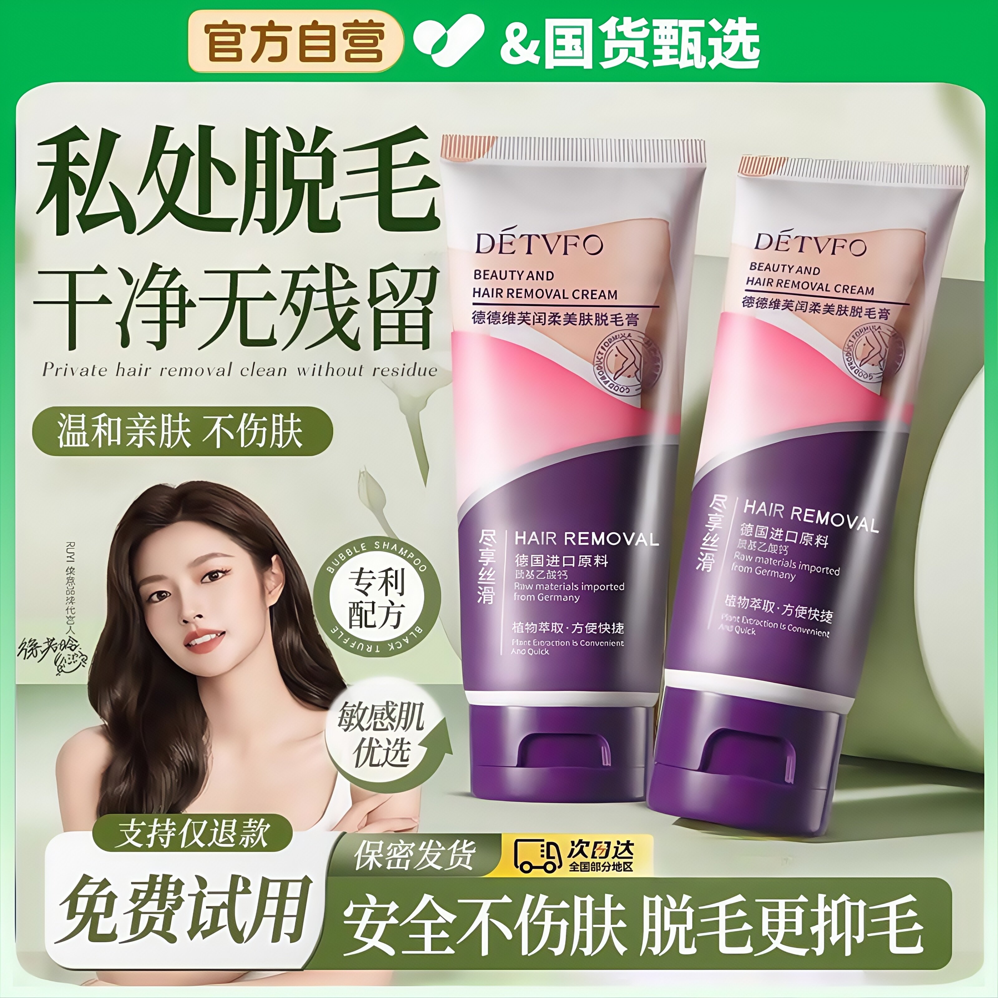 德国女士小花园私处专业脱毛膏私密处去除阴毛男肛门腋下不留黑点