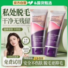 德国女士小花园私处专业脱毛膏私密处去除阴毛男肛门腋下不留黑点