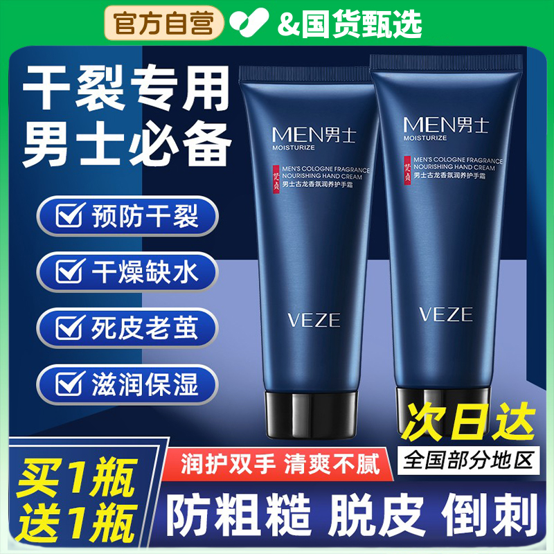 【古龙香氛护手霜】防干裂不油腻