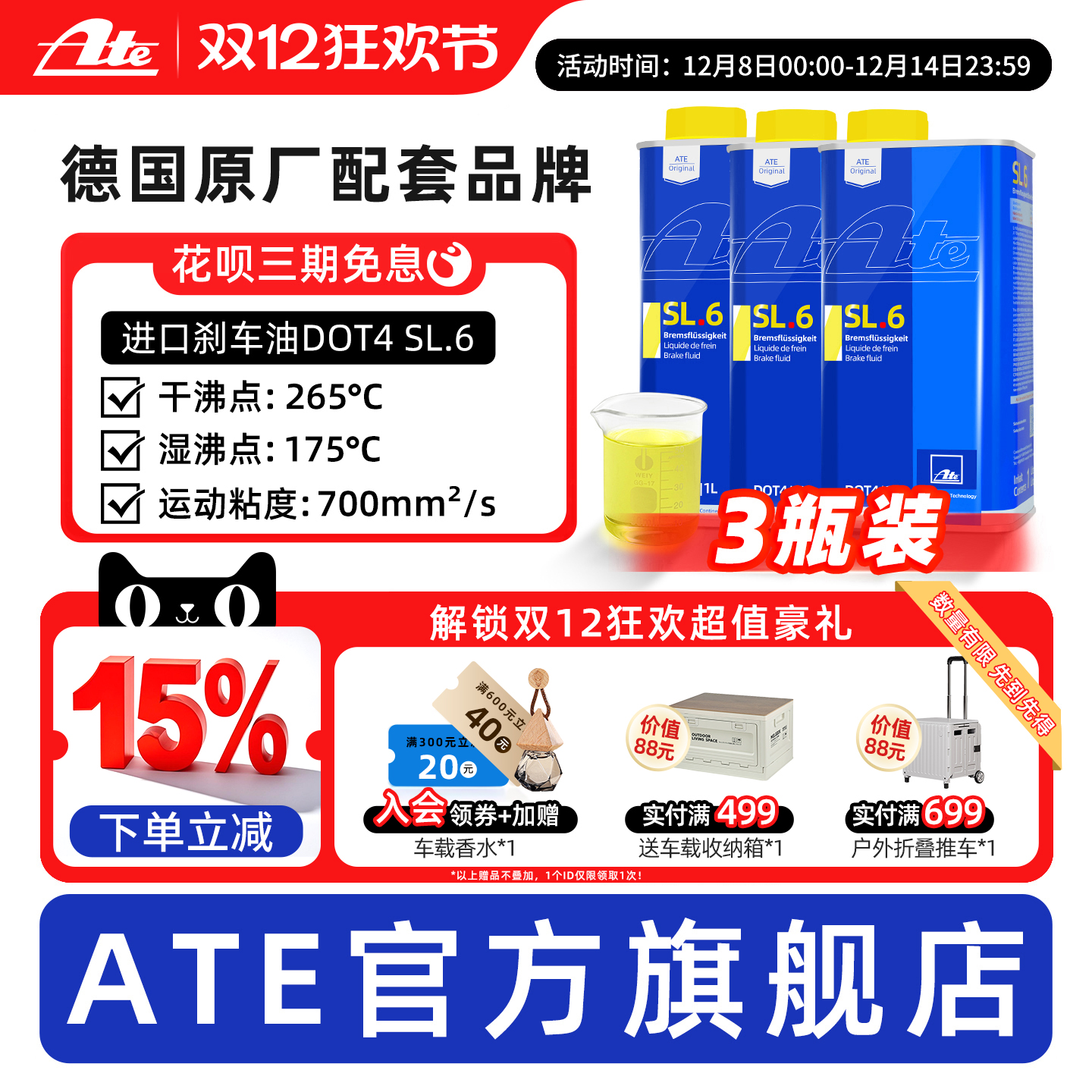 【ate德国进口刹车油SL.6*3升】