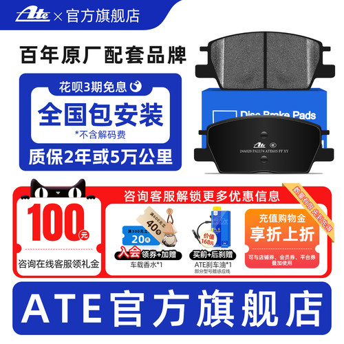 【原厂别克专用】ATE前刹车片