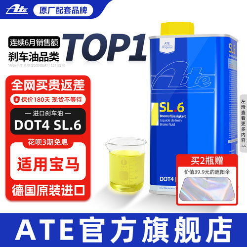 【ate原装进口刹车油SL.6】