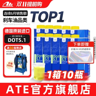 整箱 SUPER ATE德国原装 进口汽车刹车油全合成制动液摩托车DOT5.1