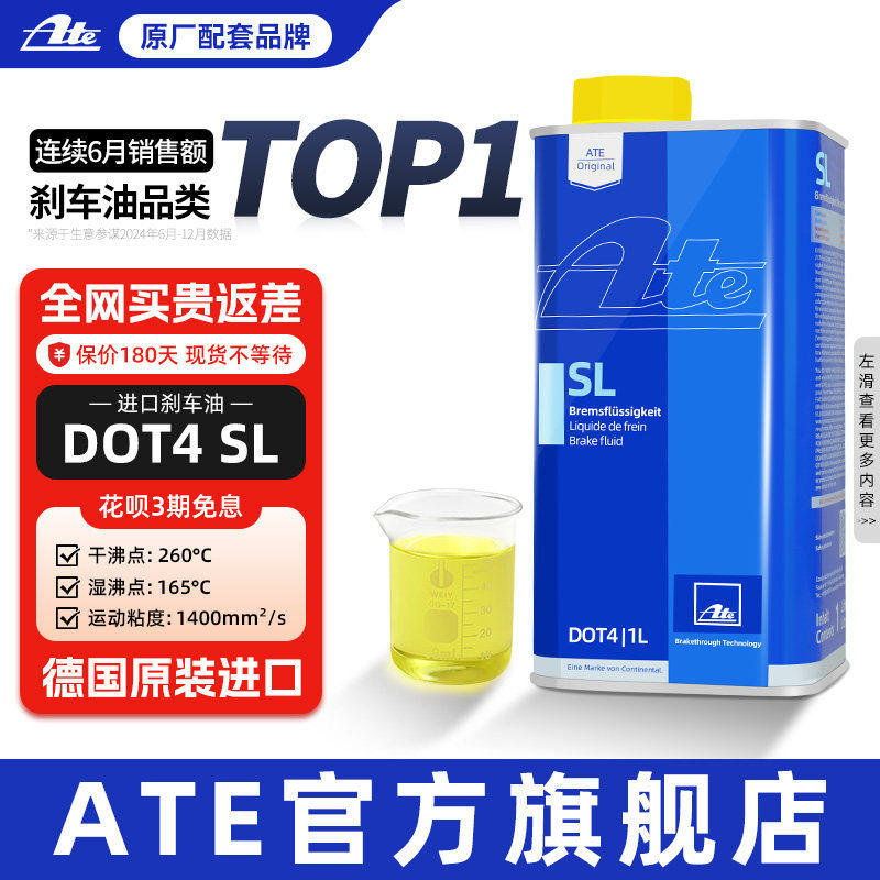 Ate刹车油汽车原装德国进口全合成制动液摩托车离合器油 DOT4 SL