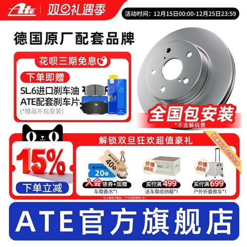 【原厂宝马专用】ATE前刹车盘