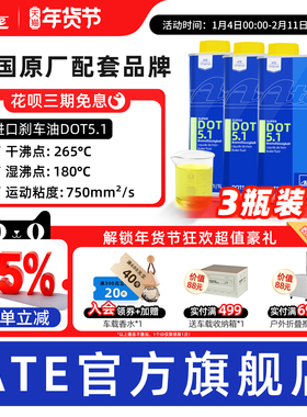 ATE刹车油德国原装进口全合成汽车制动液摩托车DOT5.1 SUPER*3升