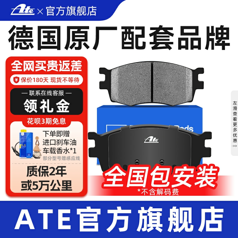 ATE前煞车片适用别克GL8君威GS君越迈锐宝Cemreo罗雅特绅宝飞凡56