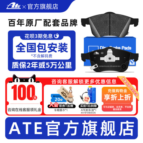 【远程菲亚特专用】ATE前刹车片