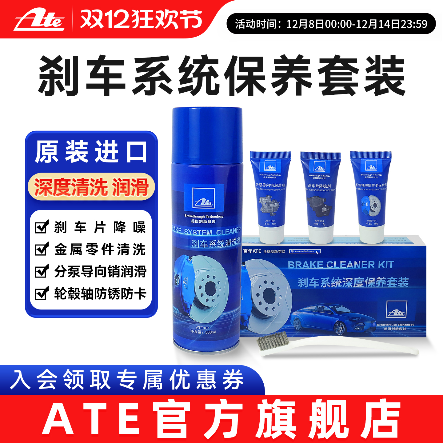 ATE制动系统养护套装带小钢刷刹车清洗剂润滑脂降噪剂防锈保护剂