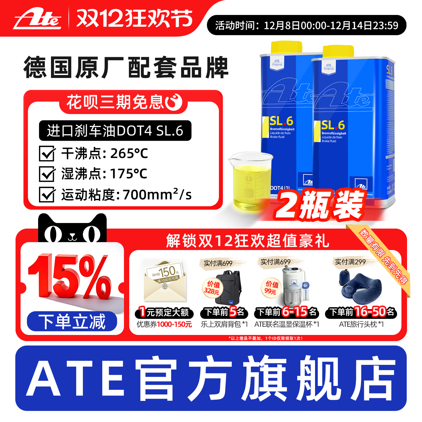【ATESL.6德国原装进口刹车油】