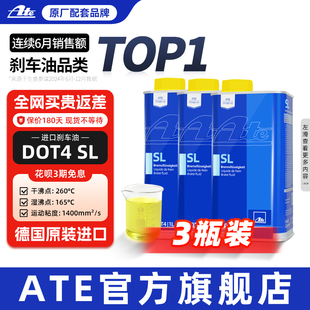 DOT4 3升 德国进口全合成制动液离合器油 Ate刹车油汽车原装
