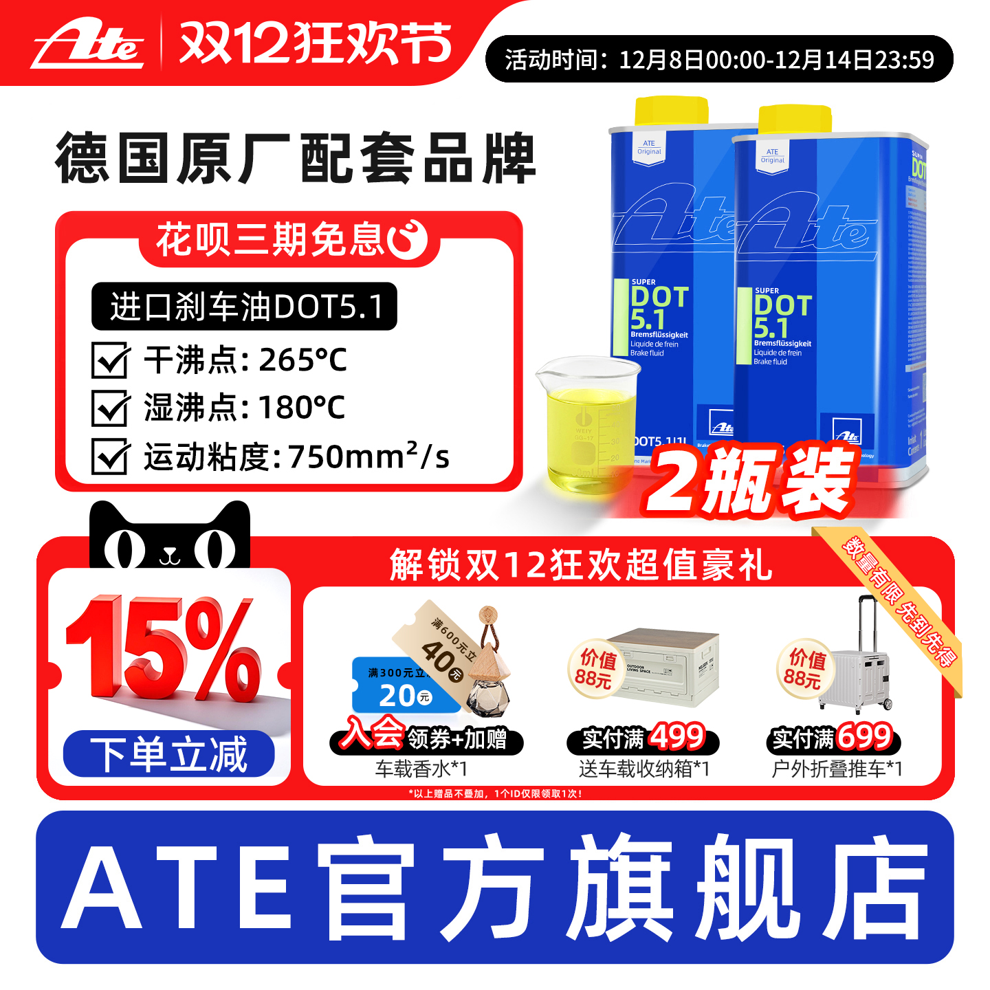 【ATEdot5.1德国进口刹车油】