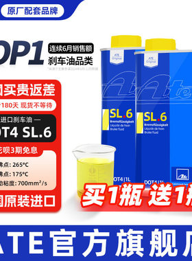 ate刹车油sl6德国原装进口ABS/ESP汽车电子制动专用dot4制动液2瓶