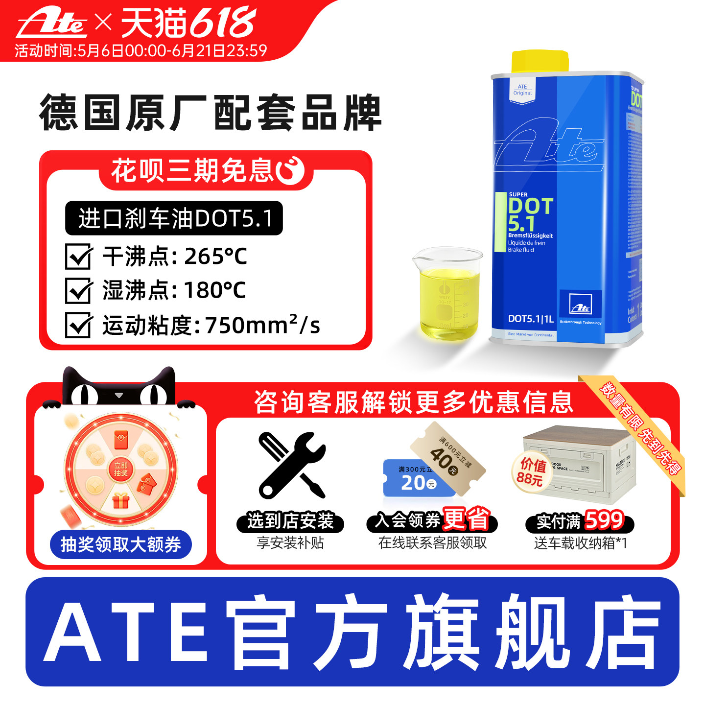 ATE德国原装进口DOT5.1刹车油
