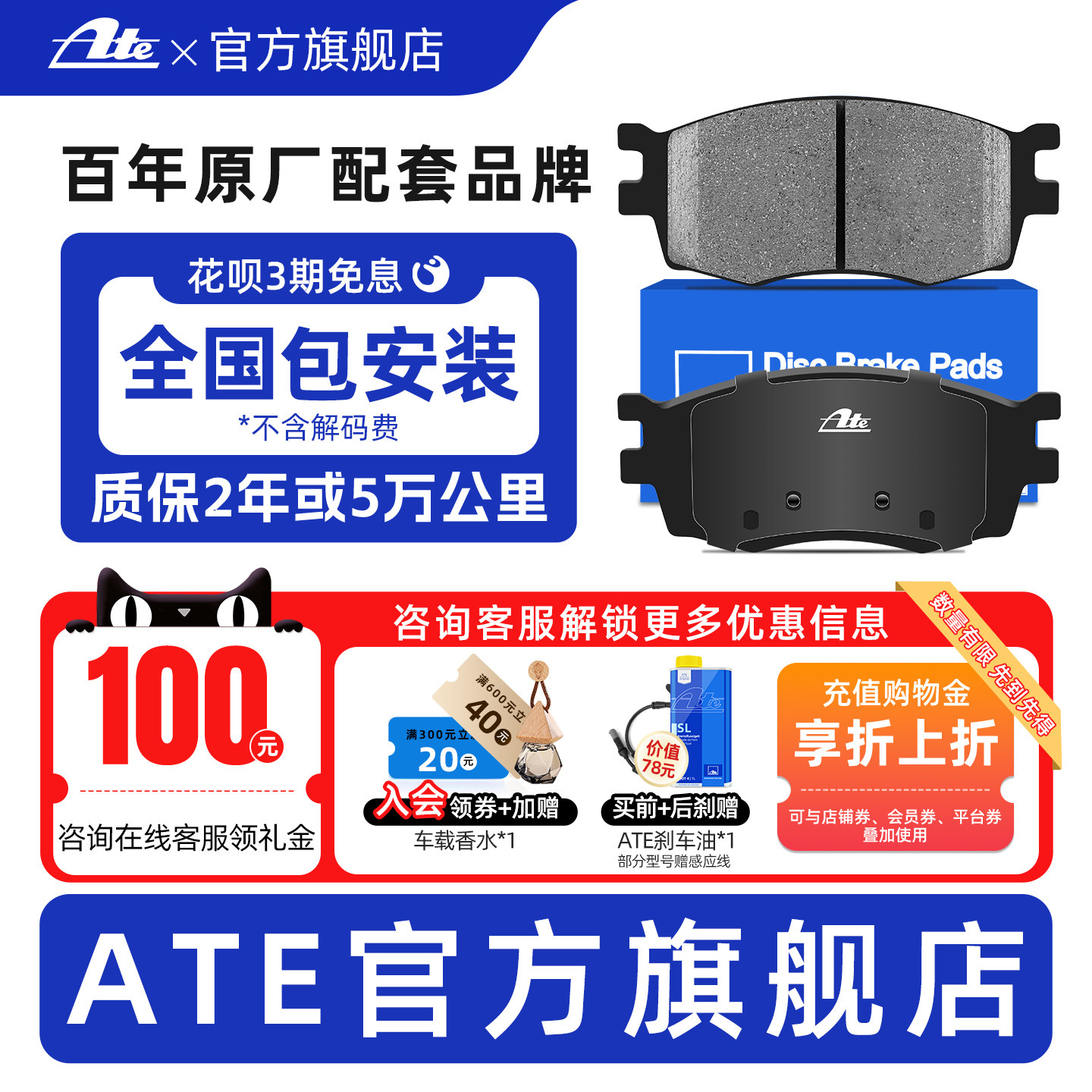 【原厂斯巴鲁专用】ATE后刹车片图片