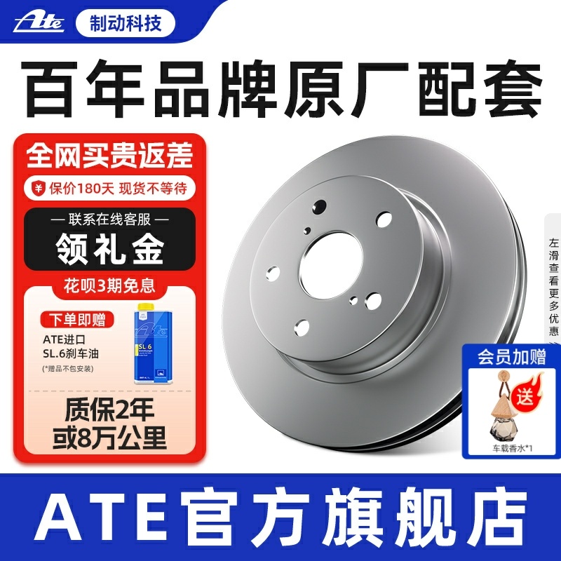 ATE原厂皇冠锐志IS300前刹车盘