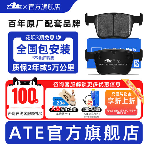 【原厂奥迪专用】ATE后刹车片