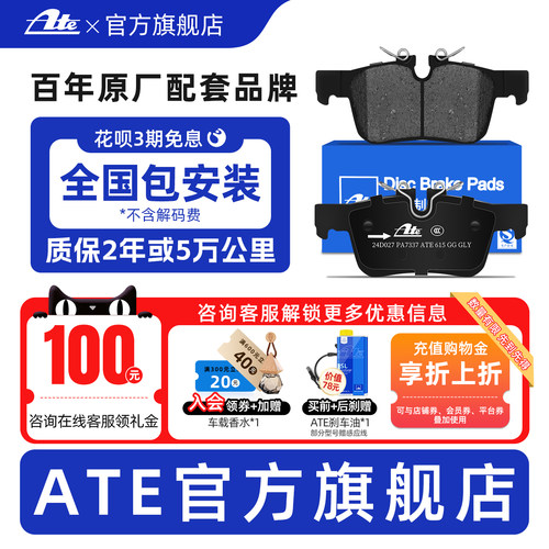 13.0466-7337.2ATE刹车片