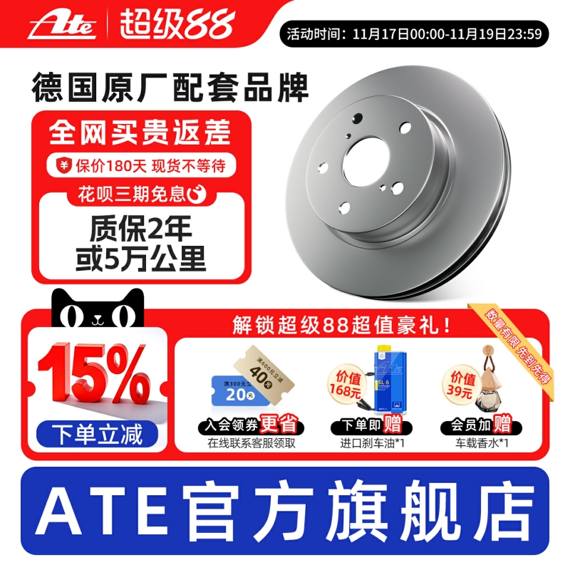 【原厂奥迪专用】ATE前刹车盘