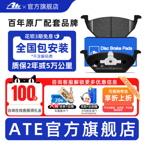 ATE原厂大众斯柯达专用前刹车片