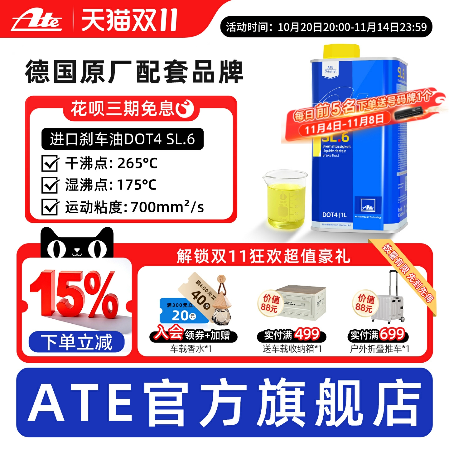 【ateSL.6德国原装进口刹车油】