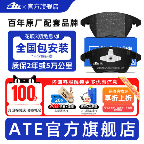 ATE原厂大众奥迪低金属前刹车片