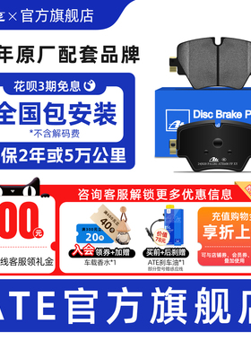 ATE原厂高性能前刹车片适用宝马MINI/2系3系4系5系X1/X3/Z4 1281