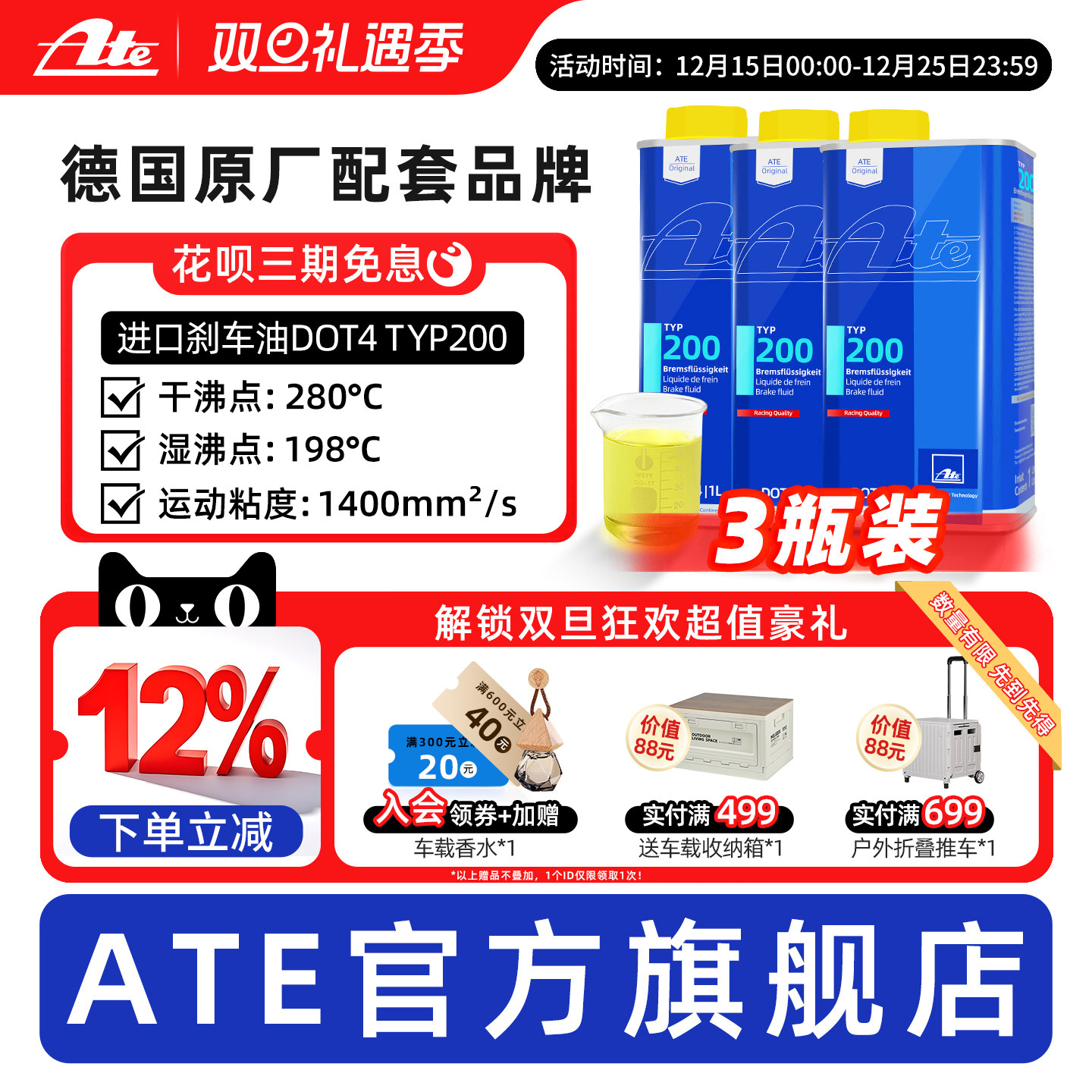 ate德国进口刹车油TYP200三瓶