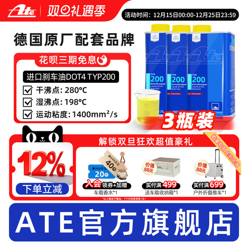 ate德国进口刹车油TYP200三瓶