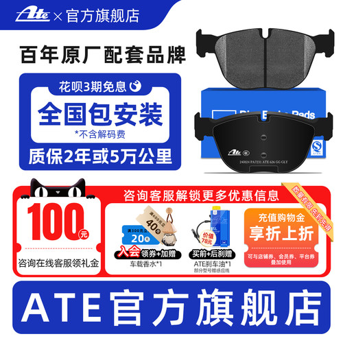 【宝马原厂配套品牌】前轮刹车片