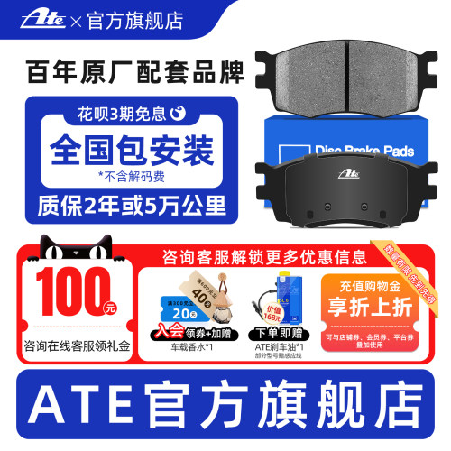 【原厂玛莎拉蒂专用】ATE刹车片