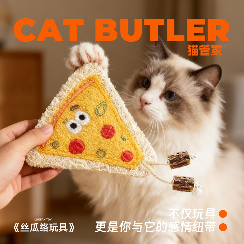 猫管家丝瓜络磨牙洁齿逗猫玩具创意披萨猫咪啃咬自嗨解闷耐磨耐咬