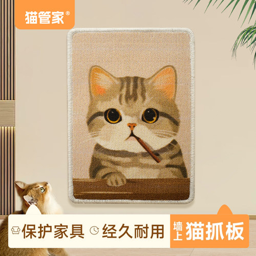 猫管家剑麻猫抓板贴墙耐磨不掉屑